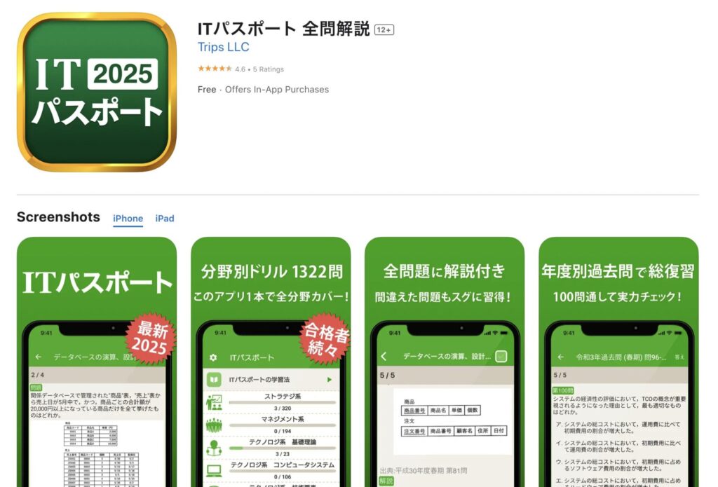 ITパスポートの勉強方法・対策法を完全解説！初心者必見！ノートや便利な参考書・アプリは？