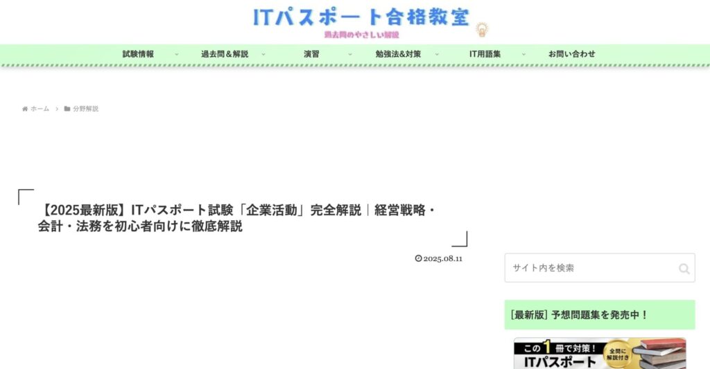 ITパスポート合格教室