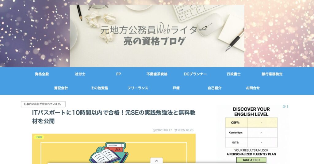 亮の資格ブログ