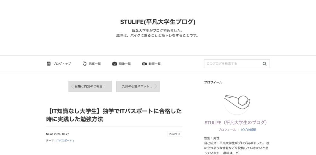 STULIFE（平凡大学生のブログ）