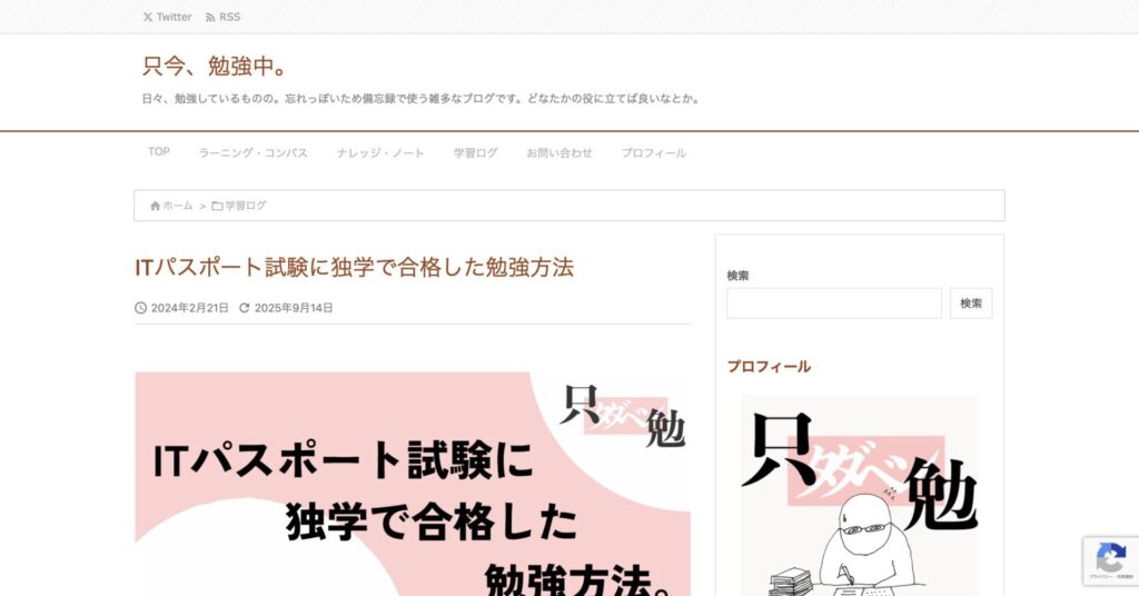 只今、勉強中。