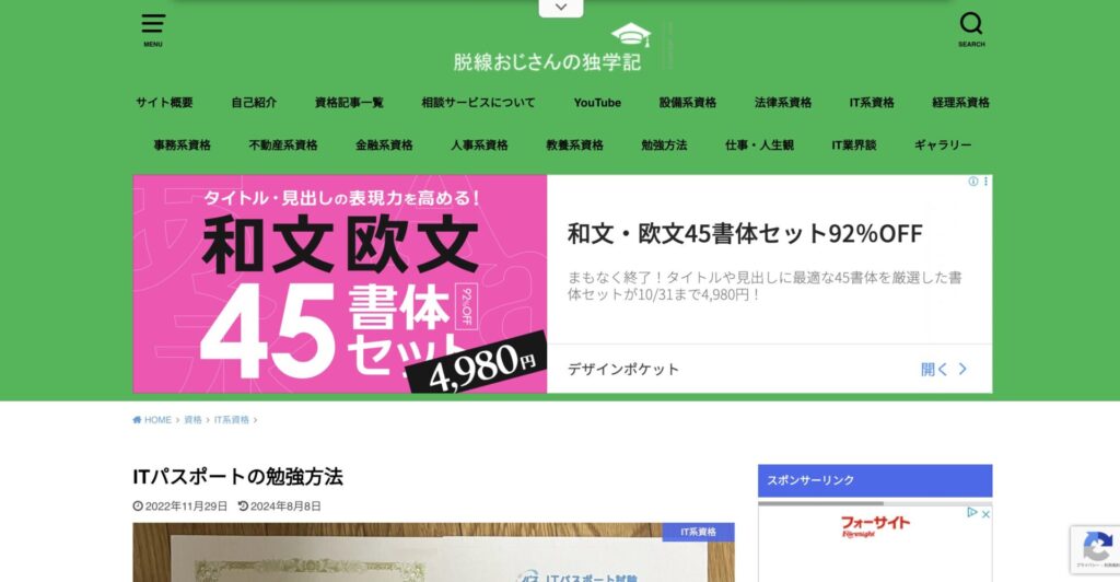 脱線おじさんの独学記