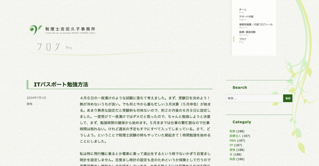 税理士吉田久子事務所のブログ